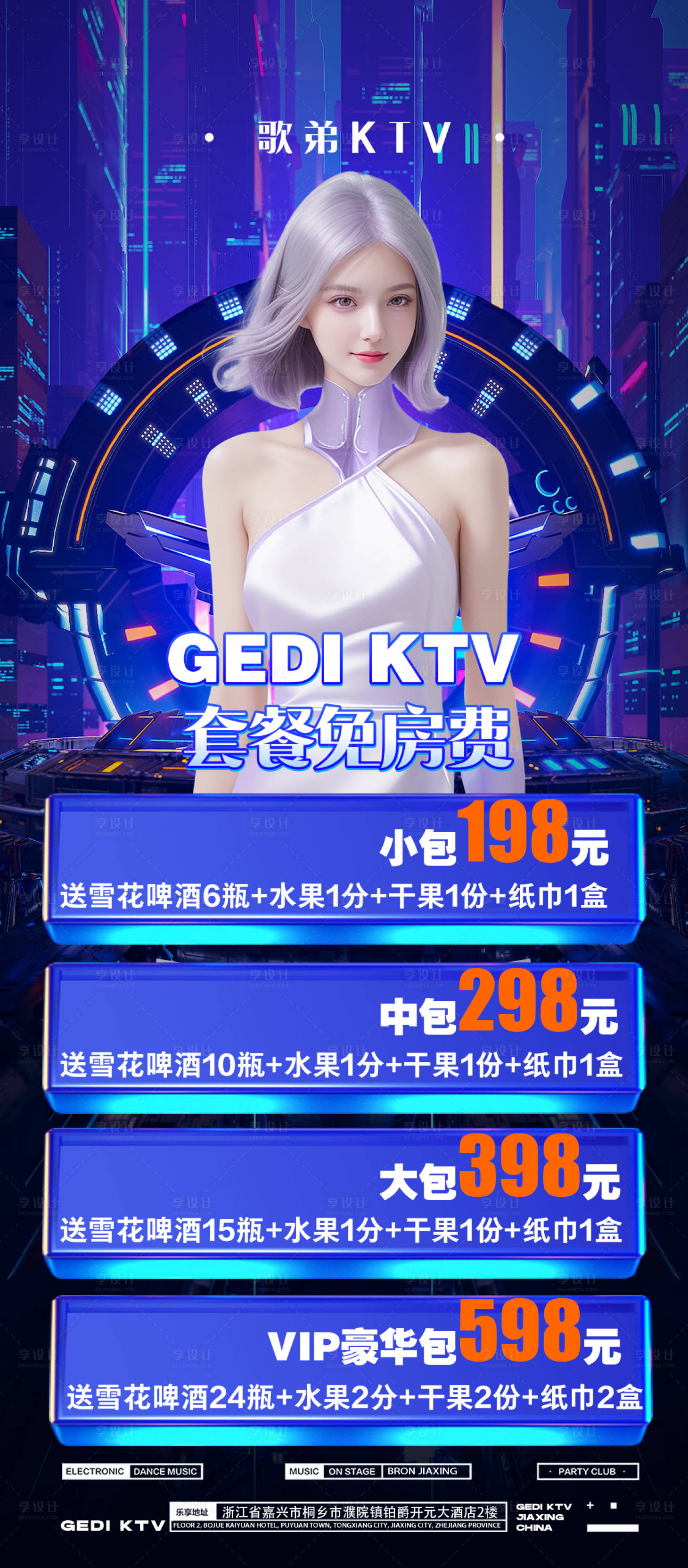 源文件下載【享設(shè)計】搜索編號：49880030204368064【酒吧套餐海報】
