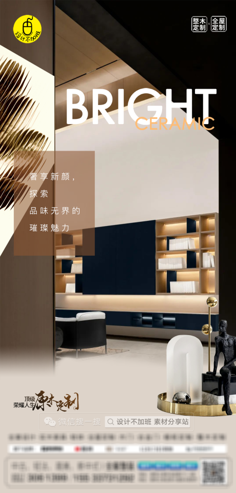 源文件下载【高端全屋定制海报】编号：15840029973956157