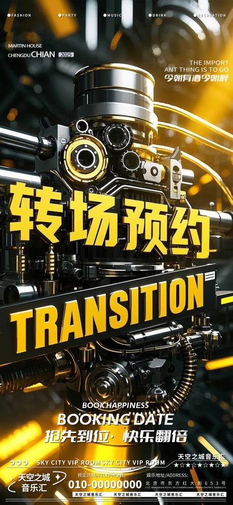 源文件下载【酒吧夜店娱乐早场转场预定预约喝酒】编号：30270030020935517