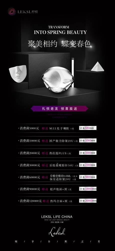 源文件下载【医美促销春季海报】编号：49900029971707588