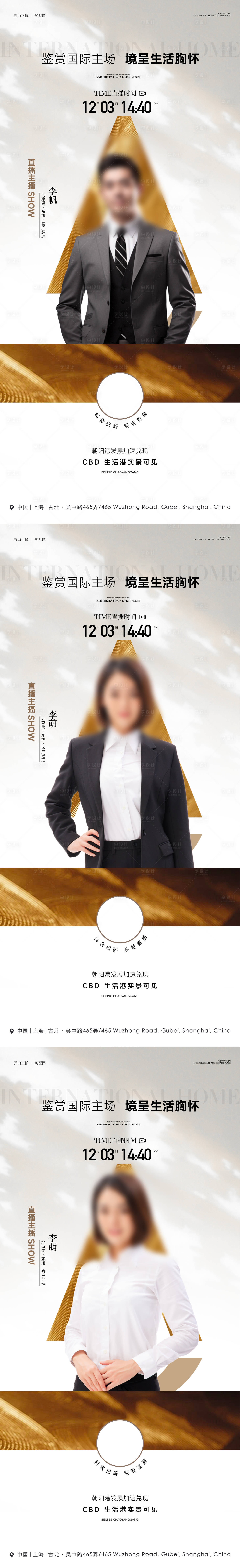 源文件下載【享設計】搜索編號：84960029888598155【地產高端項目直播系列海報】