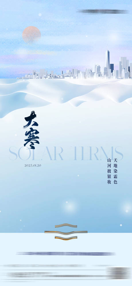 源文件下載【大寒海報】編號：47840030274006714