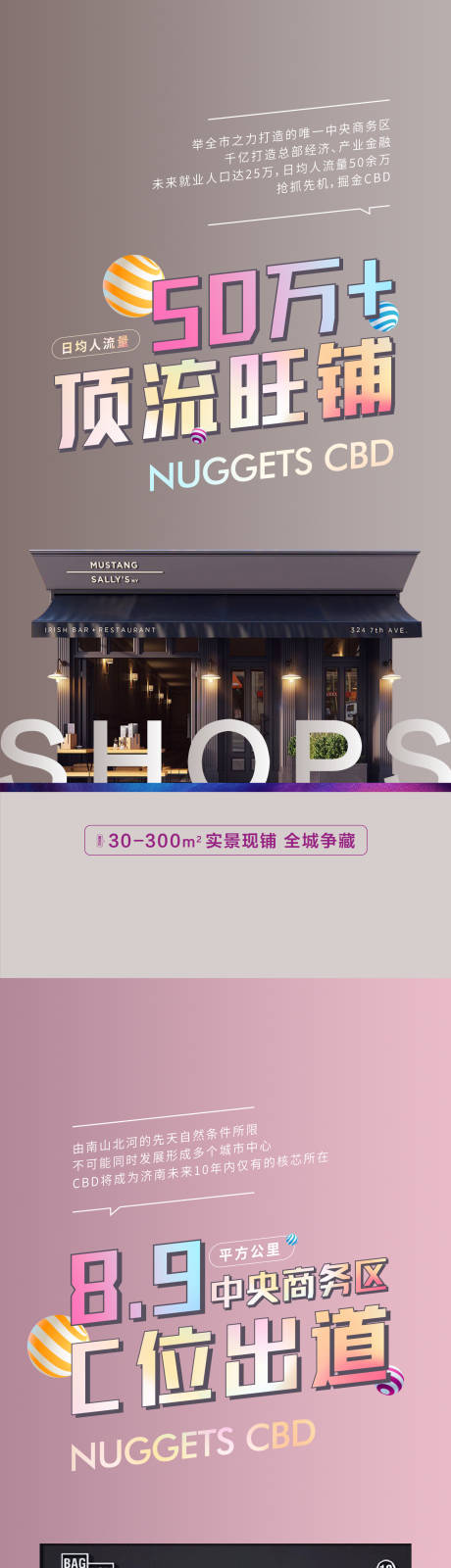 源文件下载【地产商业商铺价值点系列海报】编号：79510030345612809