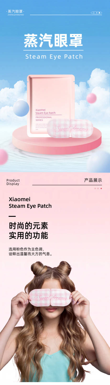 源文件下载【蒸汽眼罩详情页】编号：68500030225355218