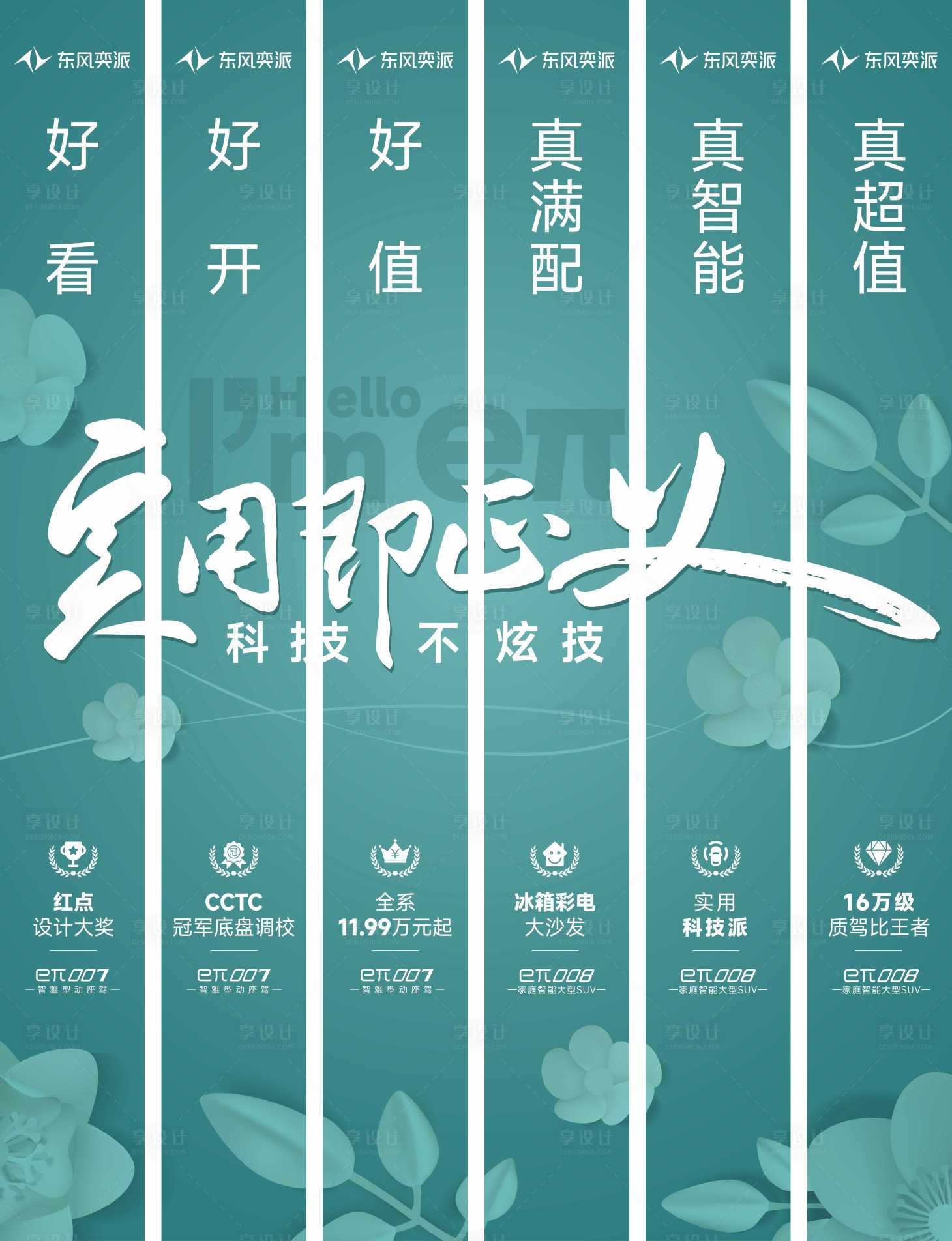 源文件下載【享設(shè)計】搜索編號：18090030179619654【汽車美陳掛布】