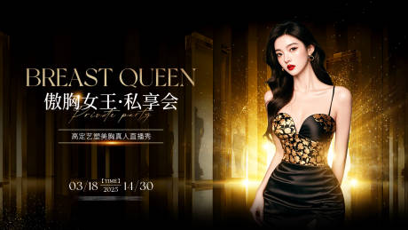 源文件下载【医美美胸真人直播秀展板】编号：95660030122519699