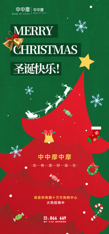 源文件下载【圣诞节海报】编号：81830030095297005