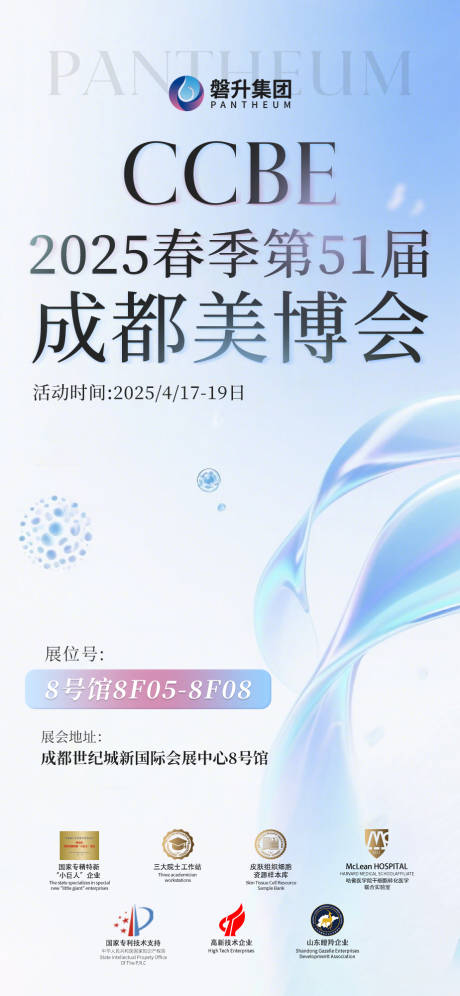 源文件下载【享设计】搜索编号：65110030077739011【美博会展厅展位号海报】