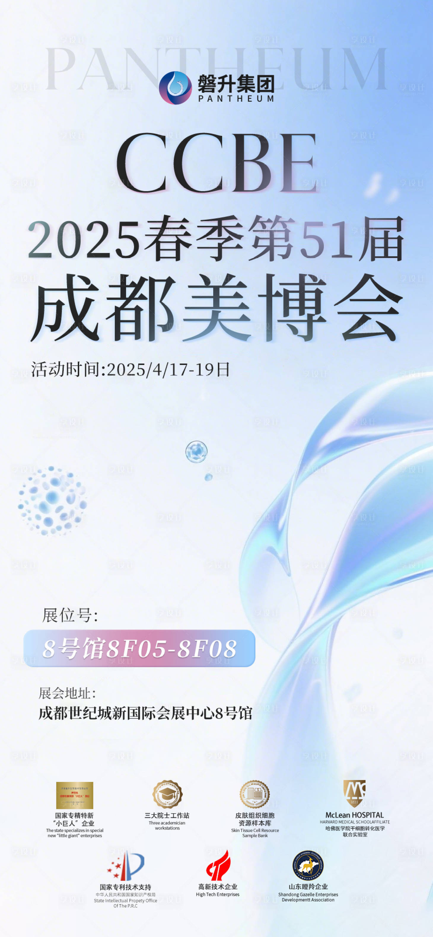 源文件下载【享设计】搜索编号：65110030077739011【美博会展厅展位号海报】