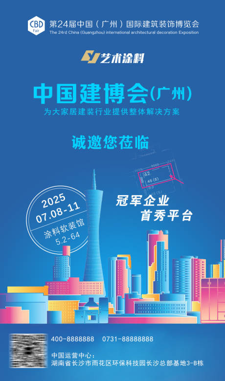 建博会邀请函