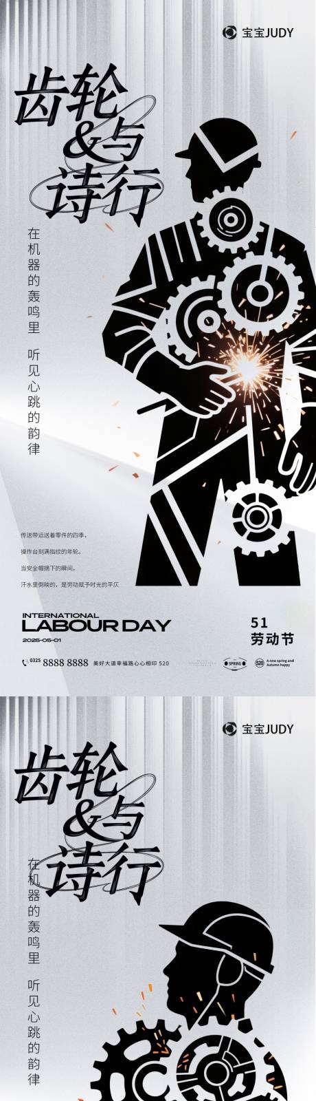 源文件下载【享设计】搜索编号：94300030102638346【五一劳动节微信海报】