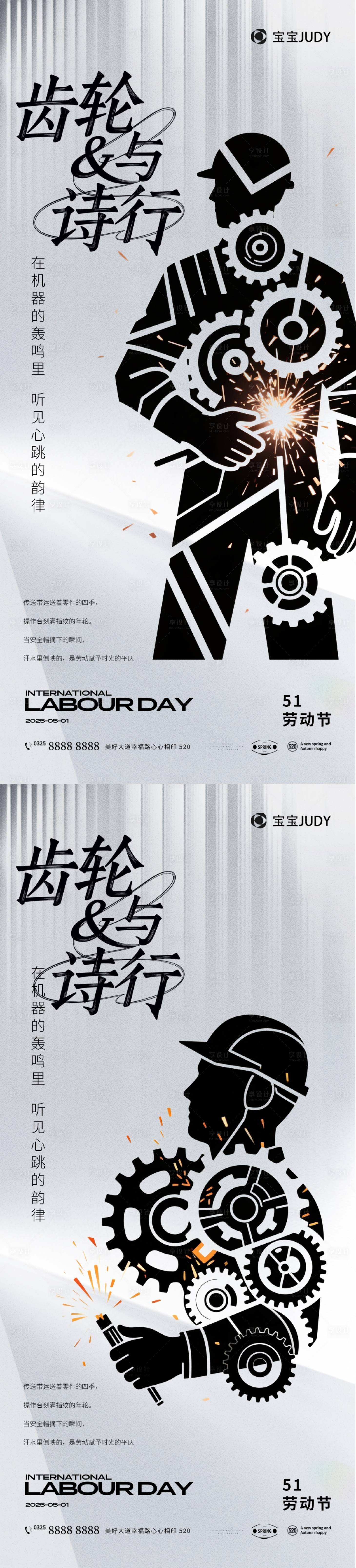 源文件下载【享设计】搜索编号：94300030102638346【五一劳动节微信海报】