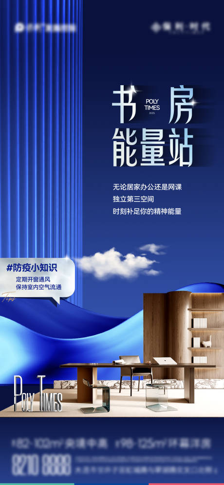 源文件下载【地产洋房书房价值点海报】编号：20770030372755920