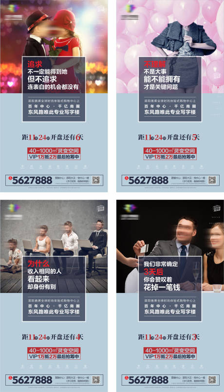 源文件下载【享设计】搜索编号：65410030059002047【开盘倒计时海报 】