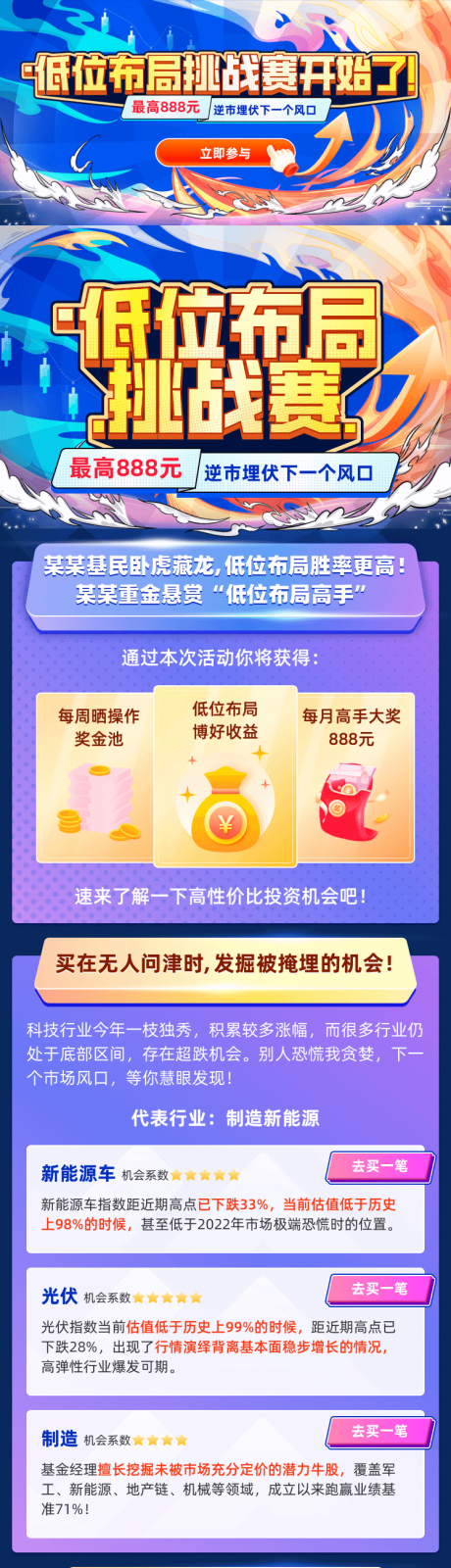 源文件下载【低位布局挑战赛活动海报长图】编号：78580030483512460