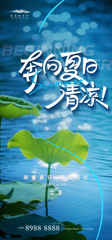 源文件下载【享设计】搜索编号：39780030386592075【立夏节气海报】