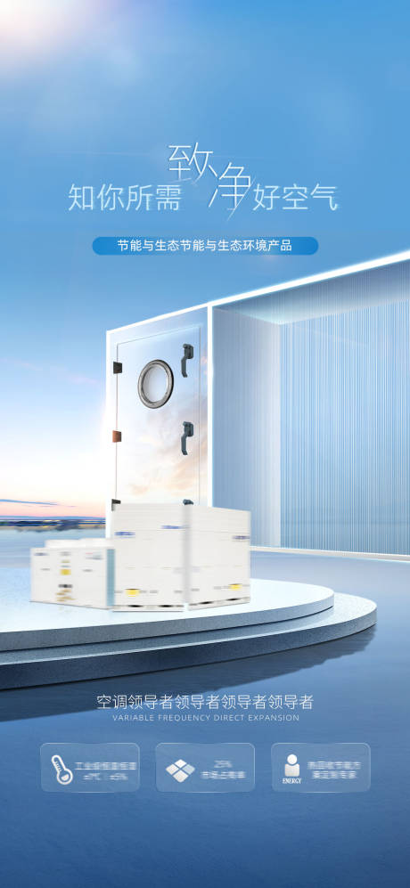 源文件下载【节能产品海报】编号：82330029997098625