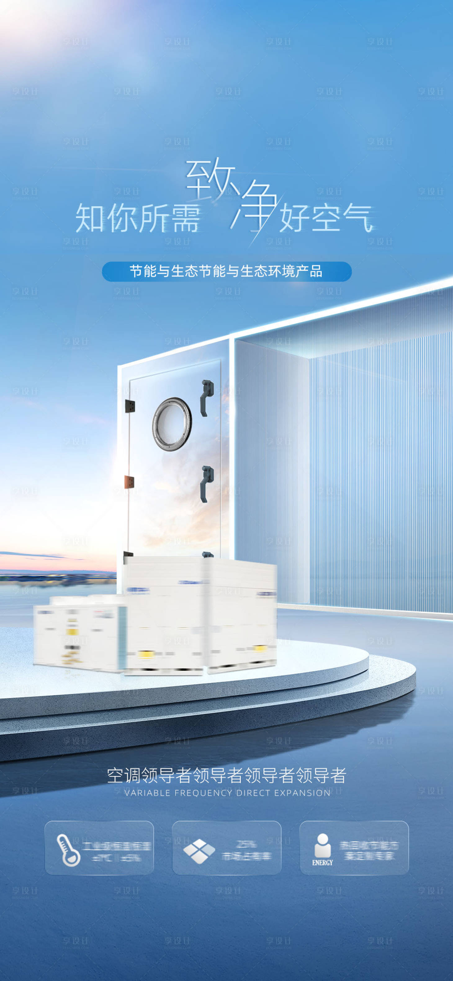 源文件下載【享設(shè)計(jì)】搜索編號(hào)：82330029997098625【節(jié)能產(chǎn)品海報(bào)】