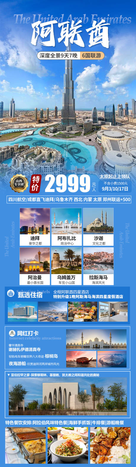 源文件下载【迪拜特价蓝天白云旅游海报】编号：78620030075452543