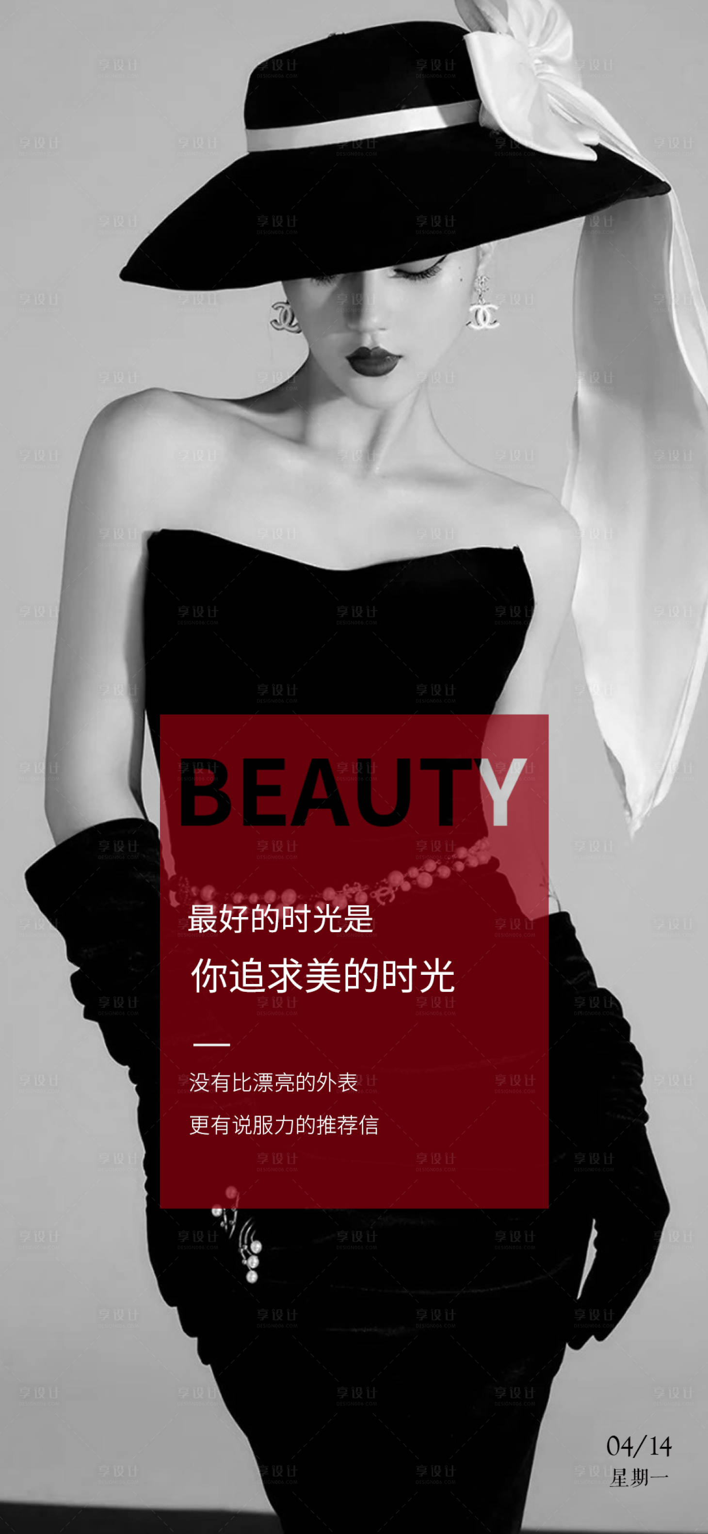 源文件下载【享设计】搜索编号：74140030079143414【医美早安图】