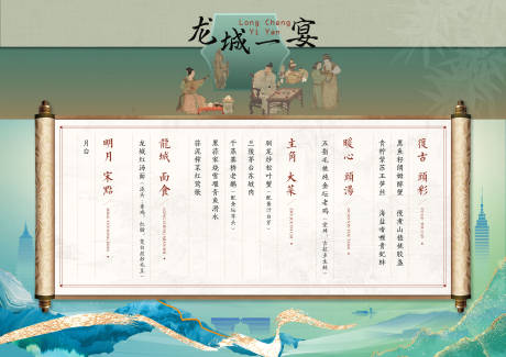 源文件下载【中式私宴菜单海报】编号：90090030159124859