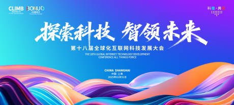 源文件下载【炫彩渐变主KV会议主画面科技背景】编号：10560030453416072