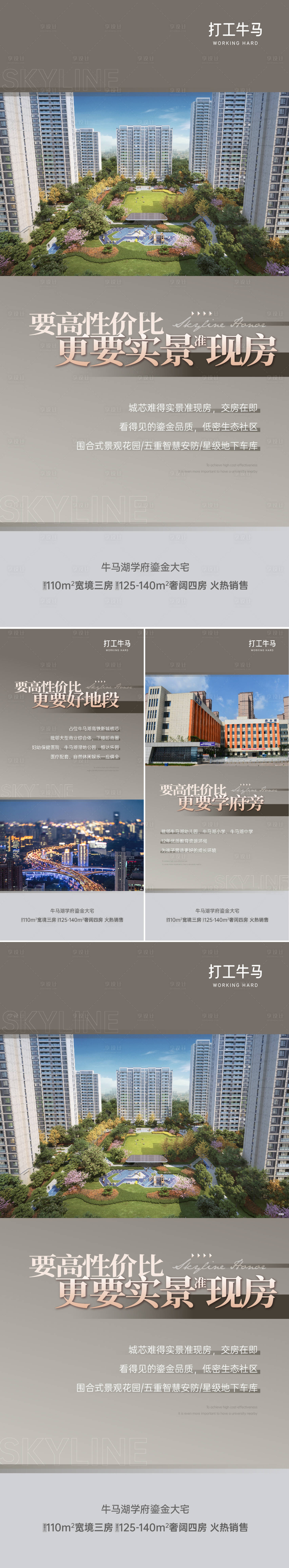 源文件下載【享設計】搜索編號：58210029928072799【房地產戶型園林配套價值點系列微信刷屏】