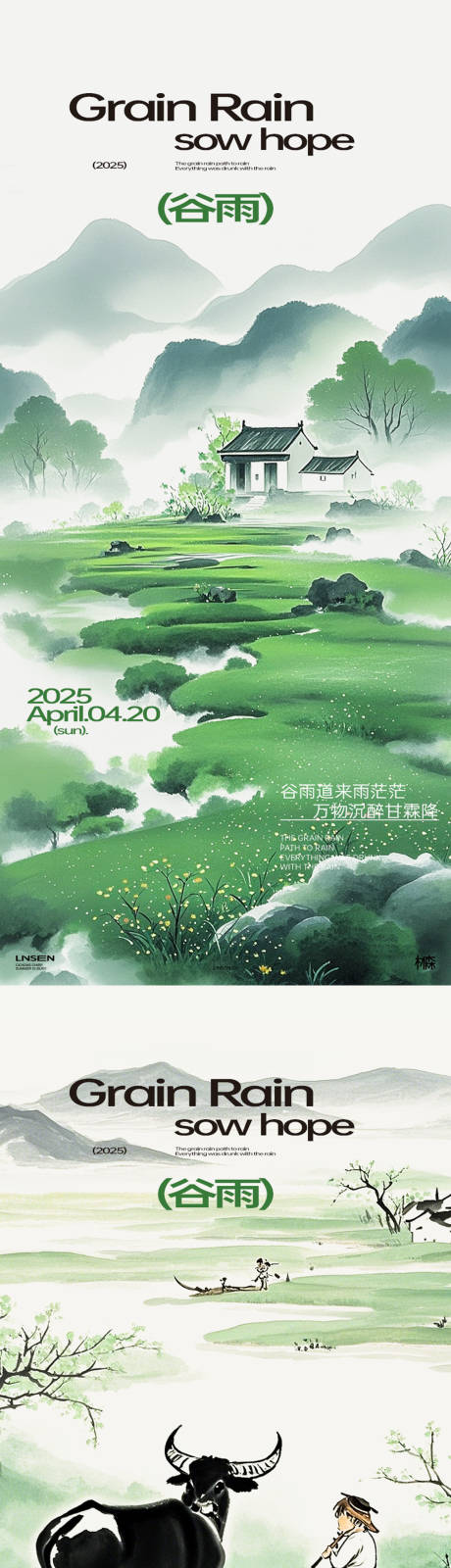 源文件下载【享设计】搜索编号：18210030126321906【谷雨插画海报】