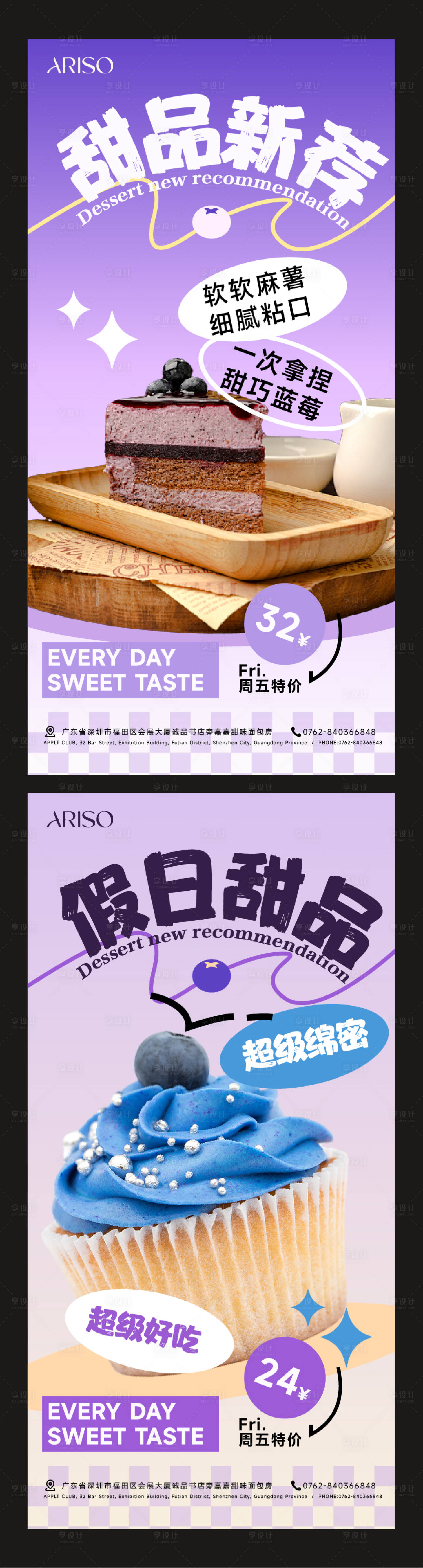 源文件下载【享设计】搜索编号：33140030004359292【蓝莓蛋糕海报】