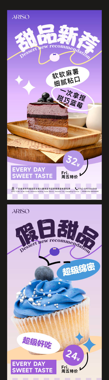 蓝莓蛋糕海报