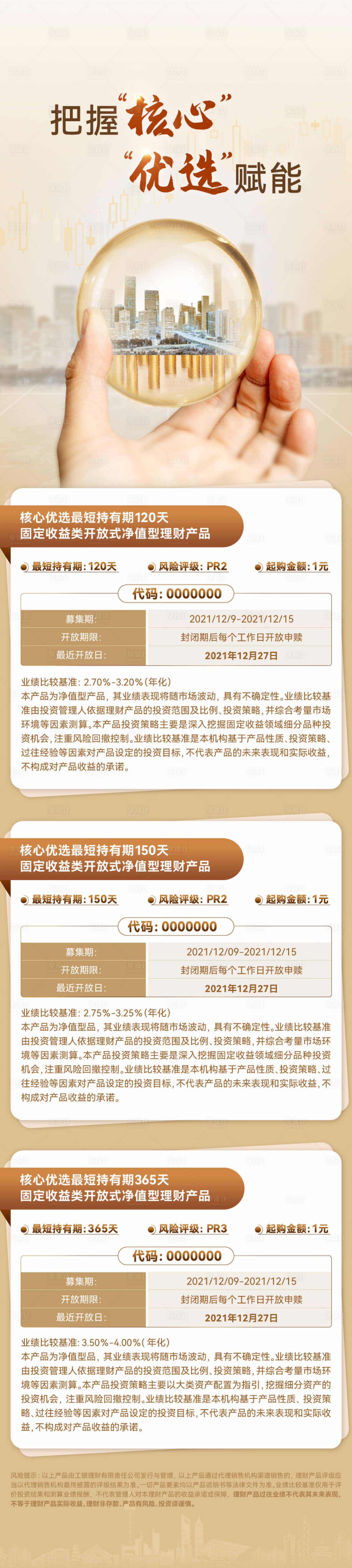 源文件下载【享设计】搜索编号：99100030331082598【金融理财价值点海报长图】