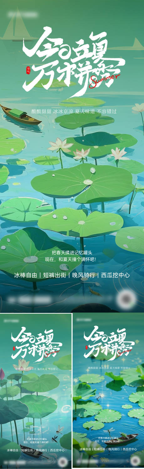 源文件下载【享设计】搜索编号：32950030399827561【立夏节气系列海报】