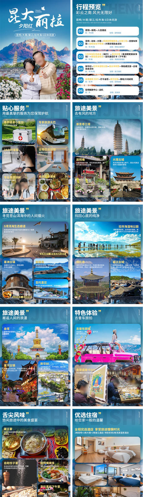源文件下载【云南昆大丽拉旅游定制】编号：55780029903845018