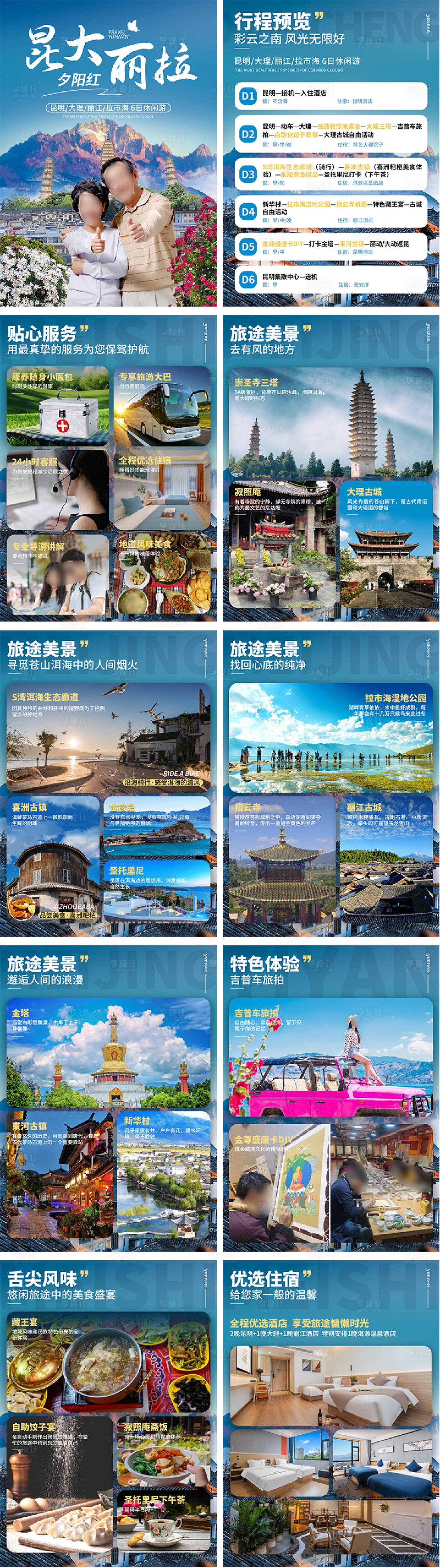 源文件下載【享設計】搜索編號：55780029903845018【云南昆大麗拉旅游定制】
