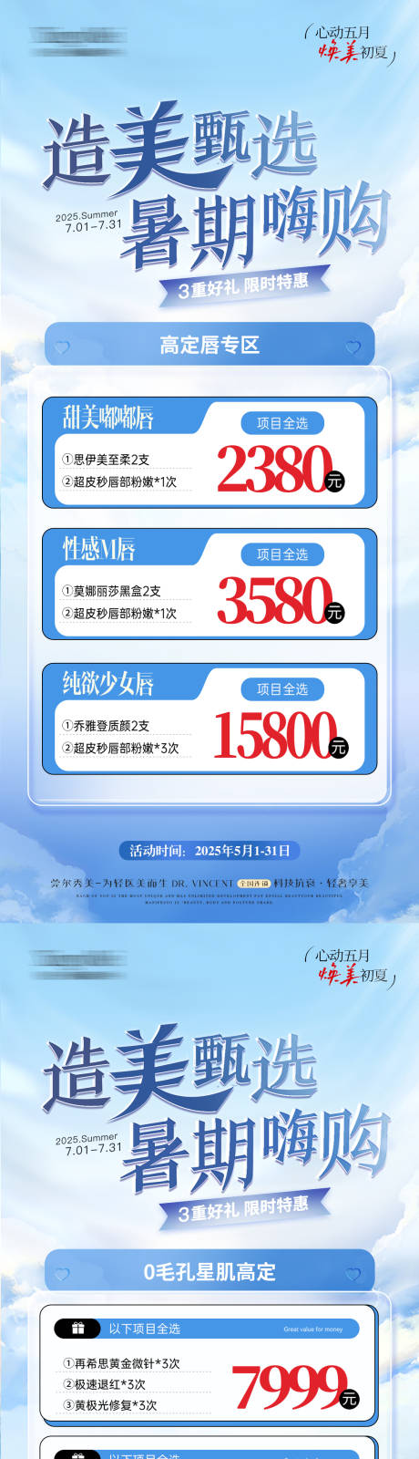 源文件下载【医美暑期活动卡项套餐】编号：20830030450241561