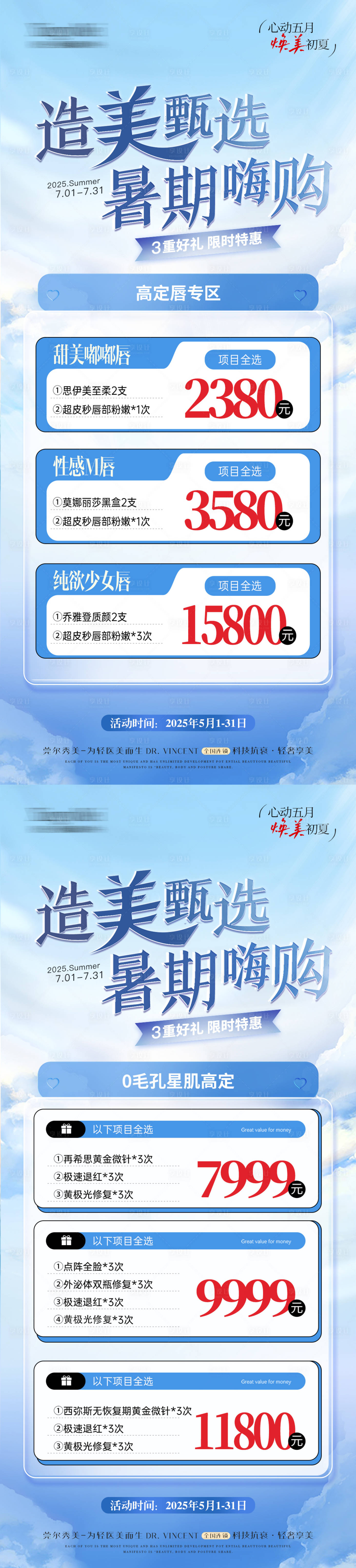 源文件下载【享设计】搜索编号：20830030450241561【医美暑期活动卡项套餐】
