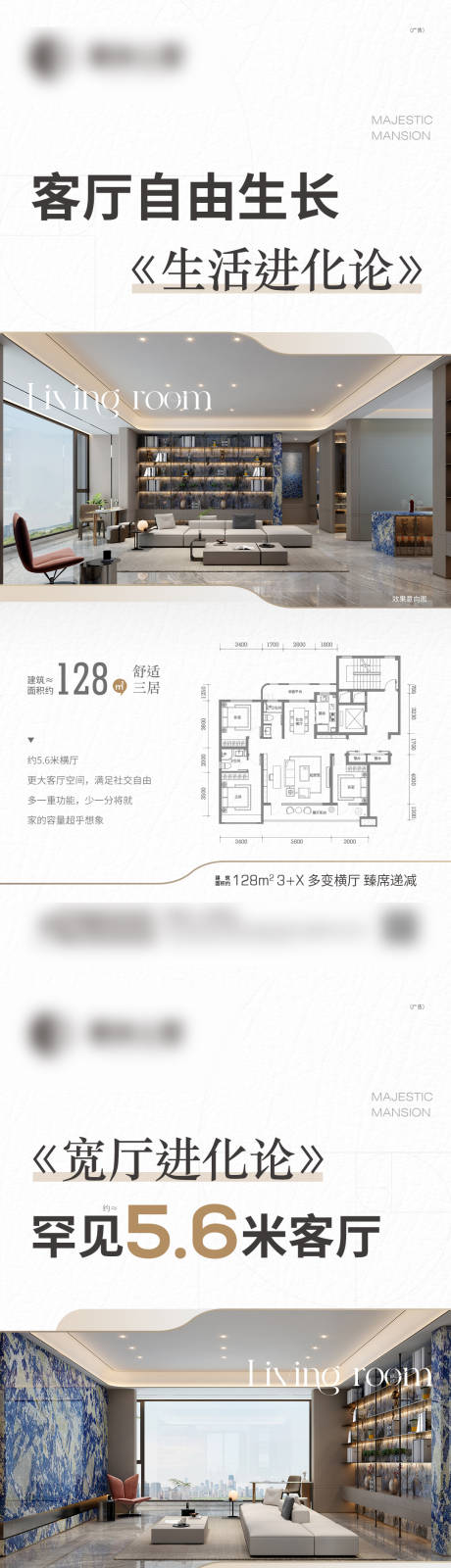 房地产户型价值点系列海报