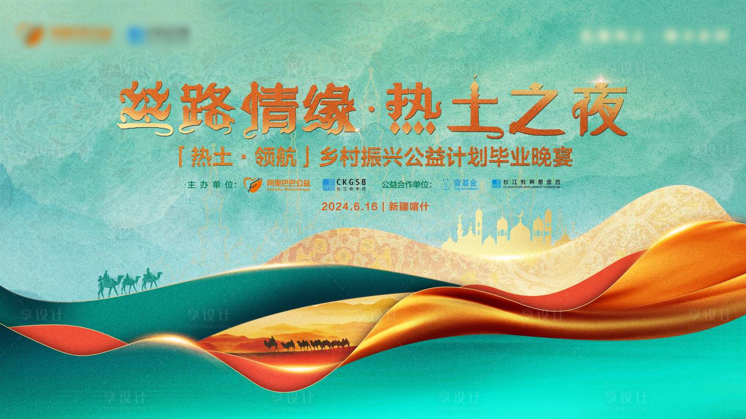 源文件下载【享设计】搜索编号：56050030235575484【丝路情缘】