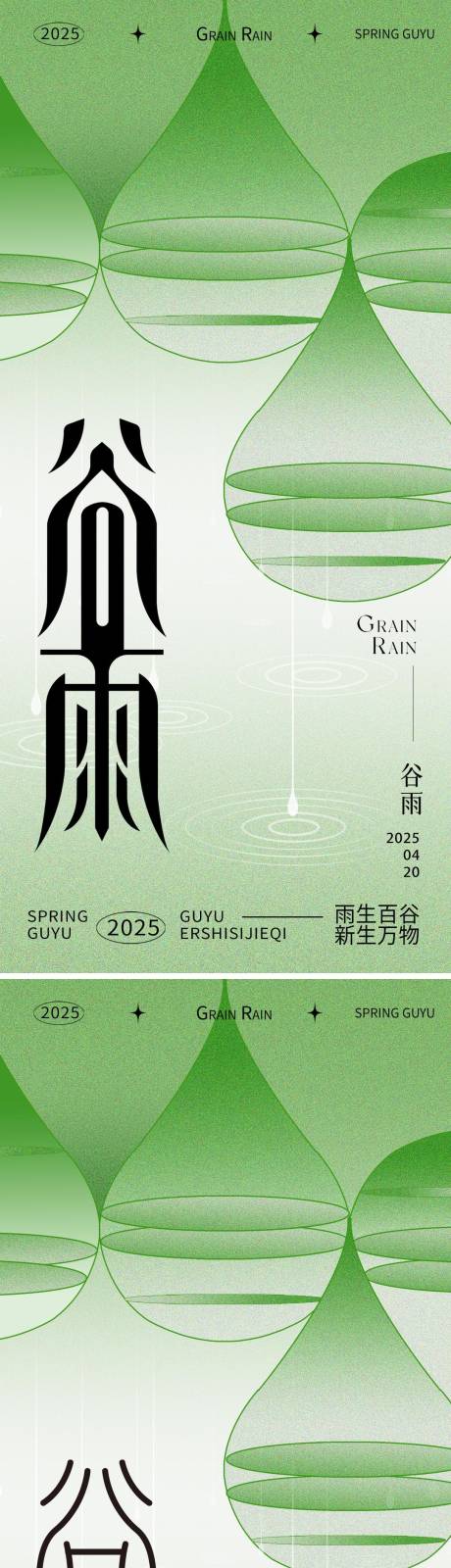 源文件下载【谷雨海报】编号：46770029892476356