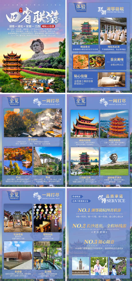 源文件下载【四省联游行程美化】编号：15380030207993549