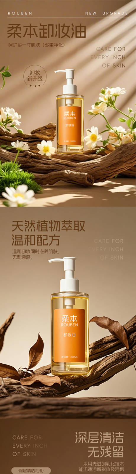 源文件下載【美妝護膚類卸妝油商品詳情頁】編號：35730029946445331