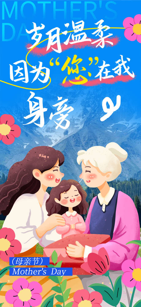 源文件下载【母亲节成长传媒海报】编号：11070030304847675