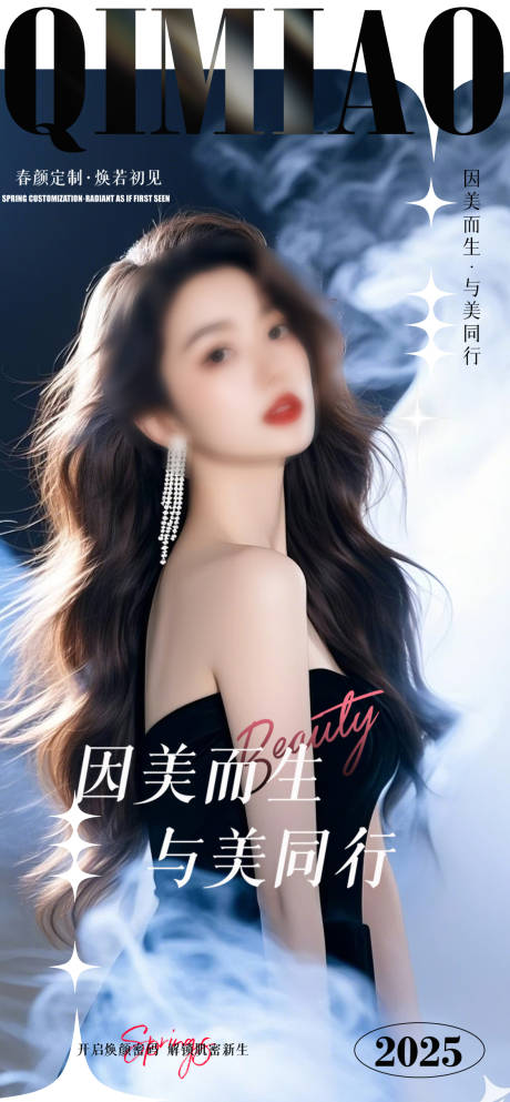 源文件下载【享设计】搜索编号：47150030049962821【医美活动宣传图】