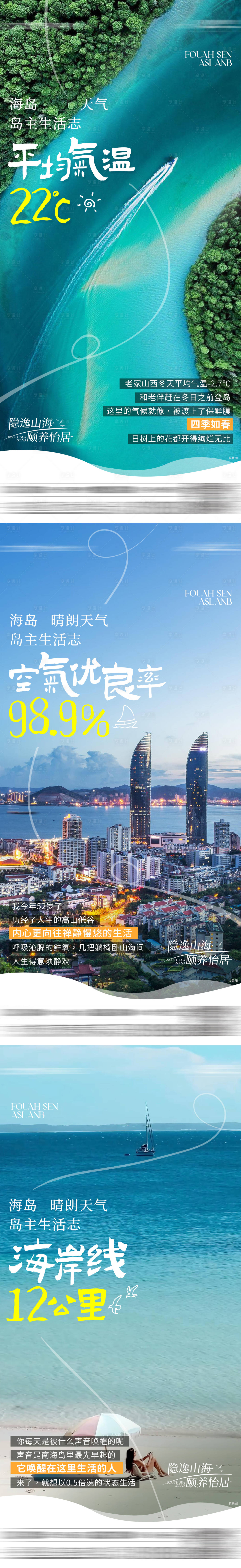 源文件下載【海島海景房價值點系列海報】編號：11040030013198417