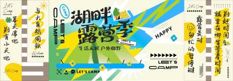 源文件下载【享设计】搜索编号：17290030258757096【湖畔露营】