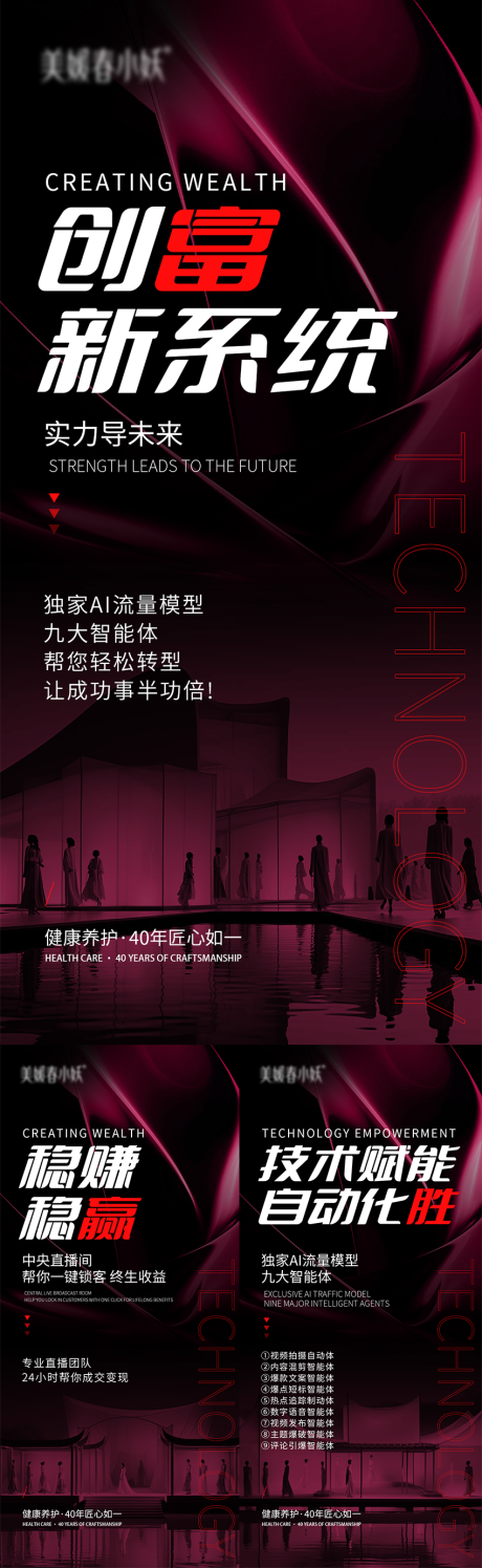 源文件下載【享設計】搜索編號：87090030126982698【大健康造勢系列海報】