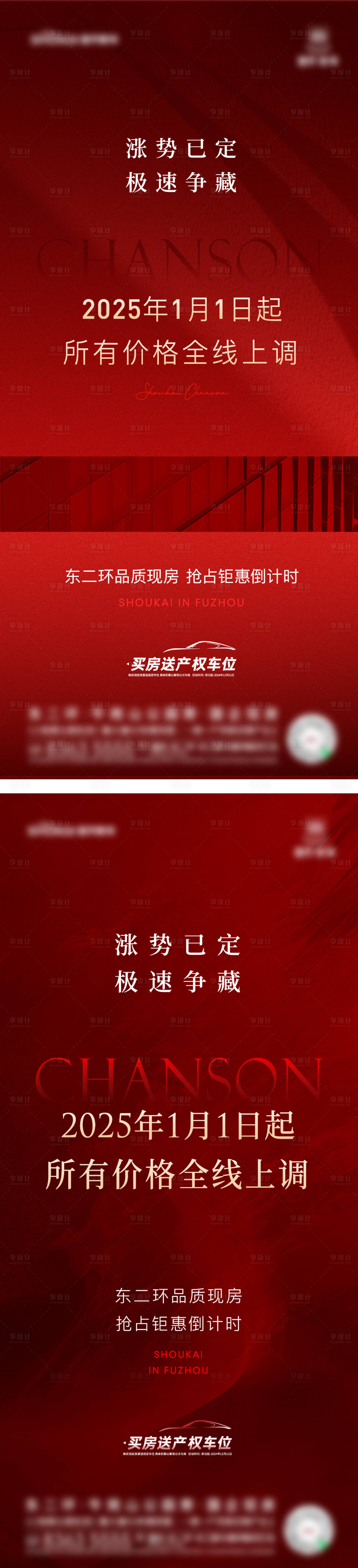 源文件下载【享设计】搜索编号：38350030052566407【地产价格上调海报】