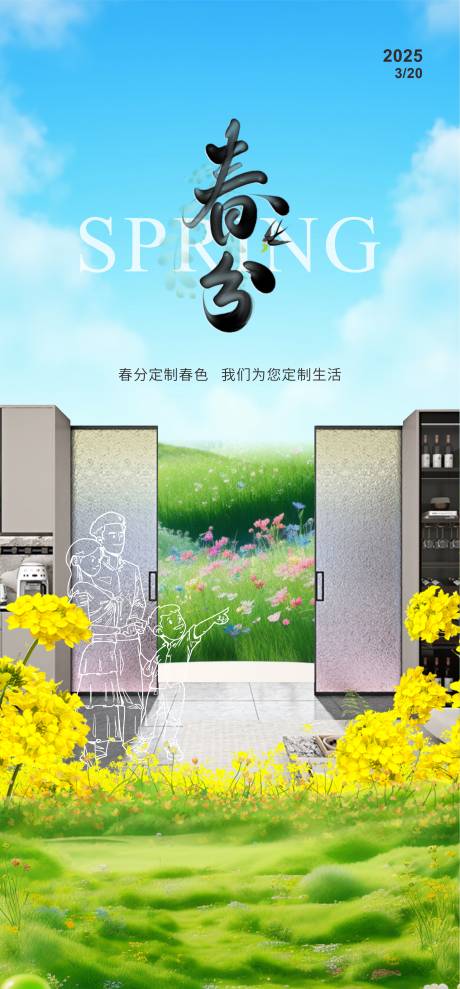 源文件下載【享設計】搜索編號：40470030400452954【春分海報】