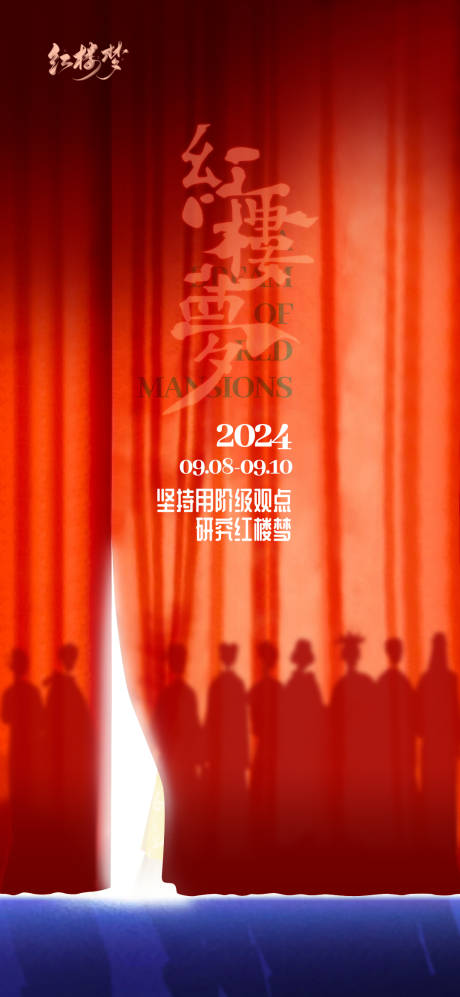 源文件下载【红楼梦海报】编号：74120030166265398