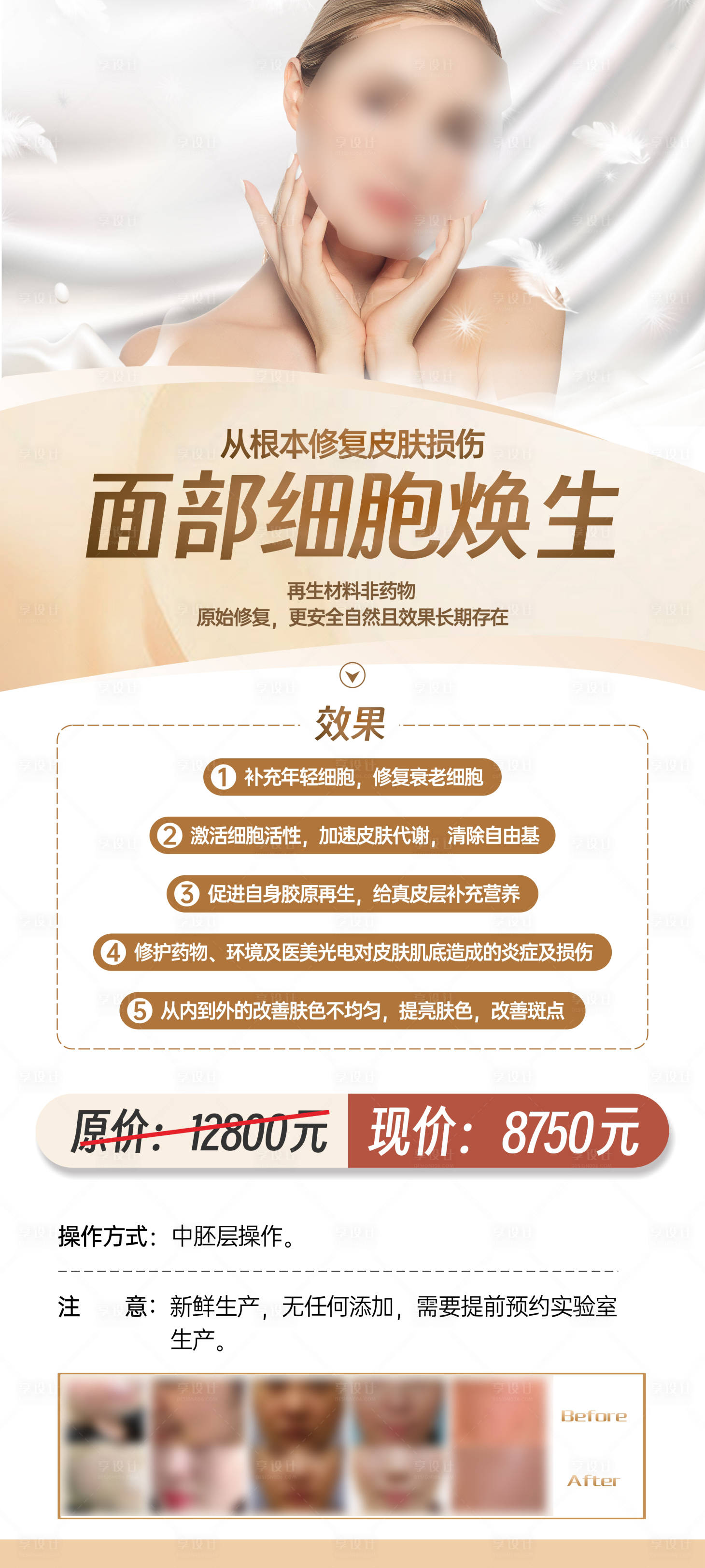 源文件下载【享设计】搜索编号：66260029996682617【面部焕新肤美力促销海报】